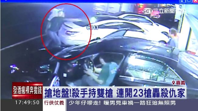 黑道尋仇？連開23槍轟殺仇家