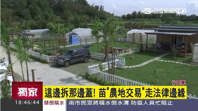 這邊拆那邊蓋！苗農地交易走法律邊緣