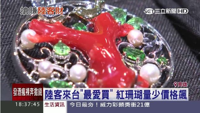 陸客來台的最愛！紅珊瑚量少價格飆