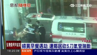 恐怖鄰居！婦人買早餐遭砍9刀