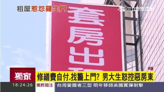 租屋惹怨各說各話　房東找警上門理論