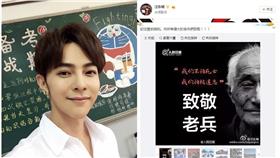 圖/翻攝自汪東城微博