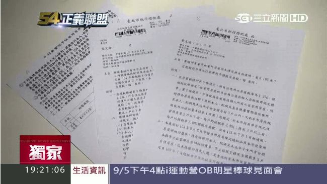 輔導函未勾選　房屋稅多繳6萬不給退