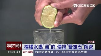 喝檸檬水排腎結石？醫生：喝水最有效