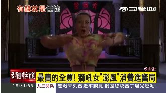 有錢就是任性！獅吼女逛街逛到進警局