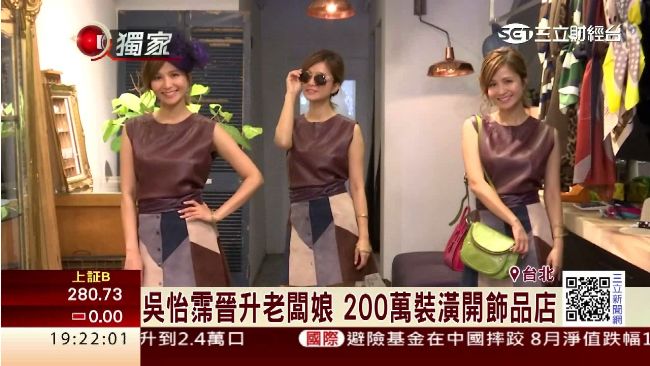 吳怡霈晉升老闆娘　攻進東區開飾品店