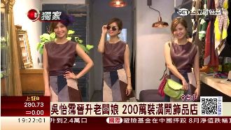 吳怡霈晉升老闆娘　攻進東區開飾品店