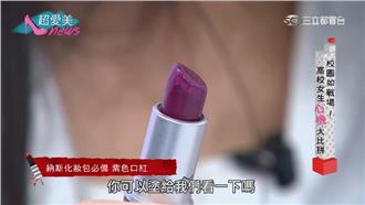 校園如戰場！高校女生心機大比拼