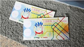 三五好友同行票,台北捷運／台北捷運提供