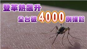 蚊子 翻攝flickr https://www.flickr.com/photos/calgaryreviews/5790188810/in/photolist-9PEepy-cpUoSS-aUewAp-cpUoNL-7EYfx2-nL5DfG-3hTTuo-fgA2xb-oMeJCR-5pwhS5-6s5HRF-dPqrhU-9dhhfS-34mrZ-9dhhvN-9debF6-9debVP-bexi6F-6KXii7-5teKrM-dPqraQ-bBZyhu-Xm4f-3uwXxr-epyiYX-5teJBV-onzPwN-prufsH-7riNK8-7snHrW-b3Fp6F-7snHUd-8Ydien-3f62m-a1MQf-9obW8U-bexfyT-qhfWSr-9dhh7W-bexgX2-bexoWc-8UFKBz-xtKBz-qXKpxh-8j7C91-qr2yxb-7riMSv-8Ydi5V-a5XbDu-b29TGT