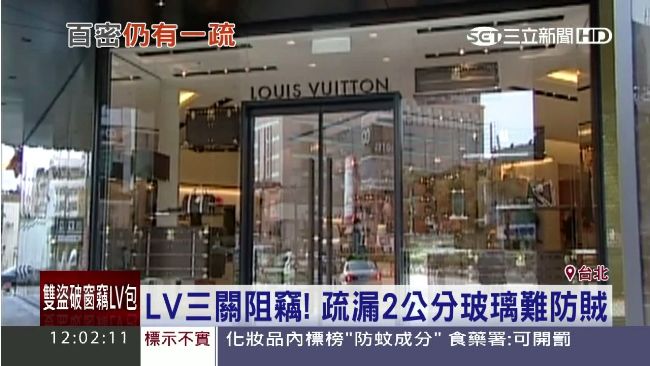 百密仍有一疏！LV三關防賊仍遭竊