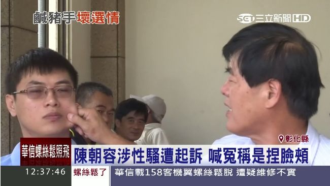 涉性騷遭起訴　陳朝容喊冤：只是捏臉