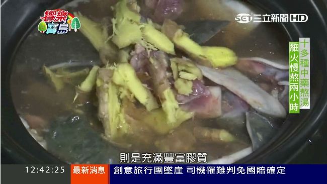入冬進補美食　自創藥膳三寶爐多膠質