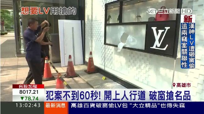 漢神巨蛋LV遭竊！歹徒敲破櫥窗偷包