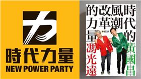 時代力量,黃國昌,馮光遠（圖／翻攝自馮光遠臉書）