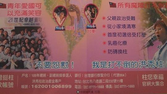 里長級文宣曝光？洪秀柱列5大魔障