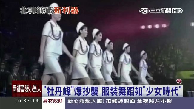 政權驚現危機？北韓少女時代宣揚黨國