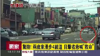 男童漫步路中　目擊者嚇壞狂喊救命