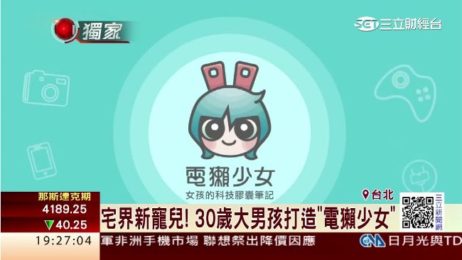 30歲大男孩圓夢打造「電獺少女」
