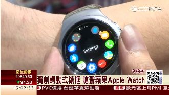 嗆蘋果手錶？三星推出Gear S2