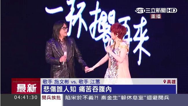 再合唱《傷心酒店》　施文彬淚謝江蕙