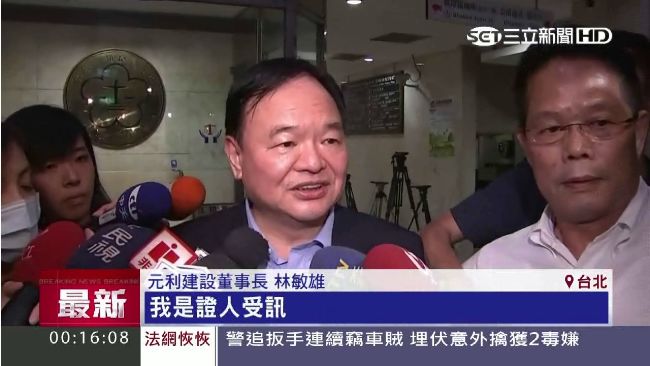 許志堅涉貪案　元利林敏雄遭檢約談
