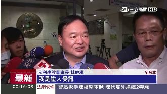 許志堅涉貪案　元利林敏雄遭檢約談