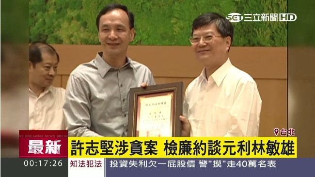 新北市都更弊案　朱立倫愛將遭重判