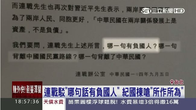連戰哪有辜負國人？紀國棟：所作所為