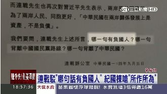 連戰哪有辜負國人？紀國棟：所作所為