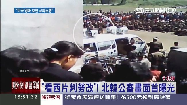 北韓民眾看洋片判勞改　公審畫面曝光