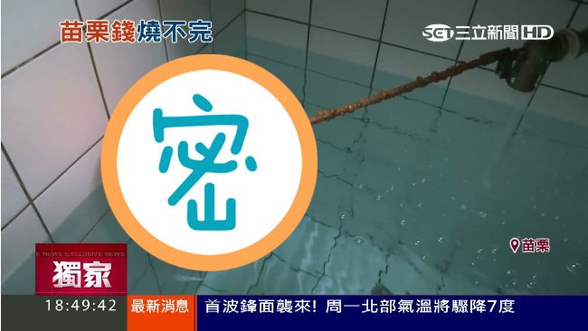 全都因為它！苗栗圓樓水費爆增3倍