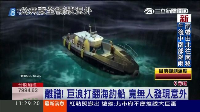 南韓又有船難　當局竟不知船上多少人
