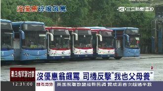 老翁怒飆罵客運司機　只因搭車沒優惠