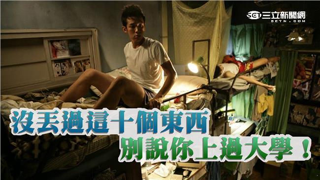 校園像無底洞！大學生最容易掉的是…