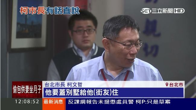 送街友上山爭議　柯：要蓋別墅給住?