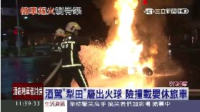 自摔火燒車g1200