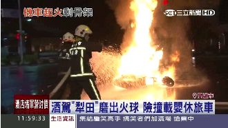 酒駕「犁田」變火球　險撞一家三口