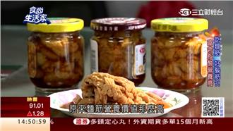 「吃麵筋好腦筋」東南亞麵筋大王在這