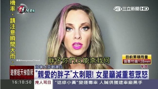 親愛的胖子！女星毒舌籲減重引發眾怒