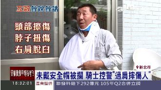 未戴安全帽被攔　騎士控警過肩摔傷人
