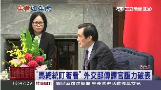 馬總統盯著看！外交部傳譯官壓力破表