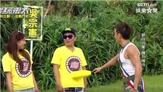 綜藝史上第一人！敢叫憲哥立正站好？