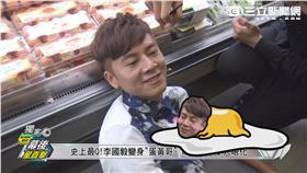 李國毅 林予晞 華流蛋黃哥