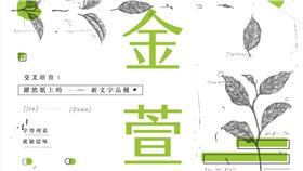 金萱字型　圖／翻攝自JUSTFONT BLOG