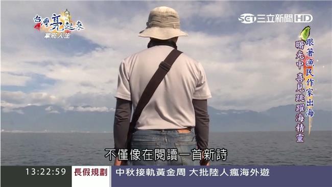 從辦公室到海上　漁民作家推海洋教育