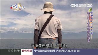從辦公室到海上　漁民作家推海洋教育