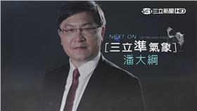 氣象博士潘大綱