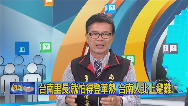 怕得登革熱！里長爆：台南人北上避難