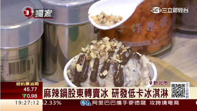 麻辣鍋股東轉賣冰　超多變化挑戰味蕾